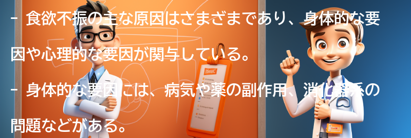 食欲不振の主な原因とは？の要点まとめ