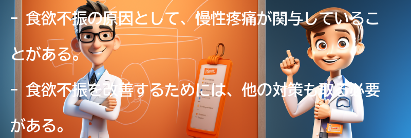 食欲不振を改善するための他の対策の要点まとめ