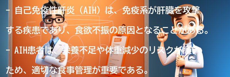 自己免疫性肝炎（AIH）と食事の関係についての要点まとめ