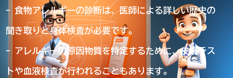 食物アレルギーの診断と治療方法の要点まとめ