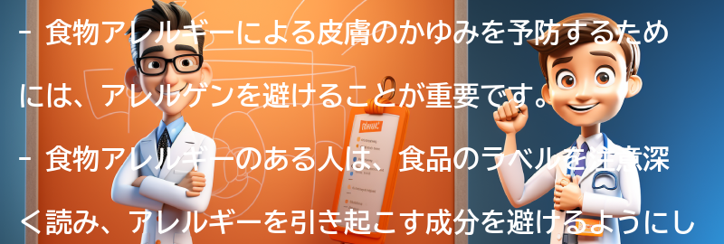 予防策と注意点の要点まとめ