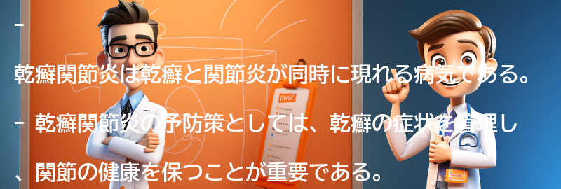 乾癬関節炎の予防策と注意点の要点まとめ