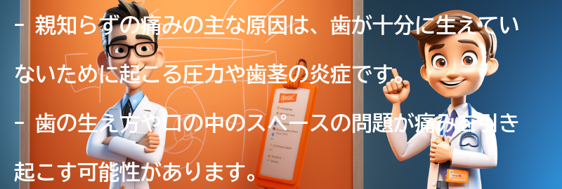 親知らずの痛みの原因とは？の要点まとめ