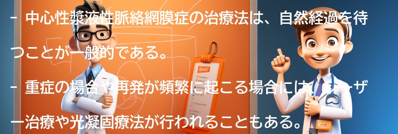 治療法と予防策の要点まとめ