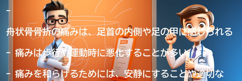 舟状骨骨折の痛みの特徴とは？の要点まとめ