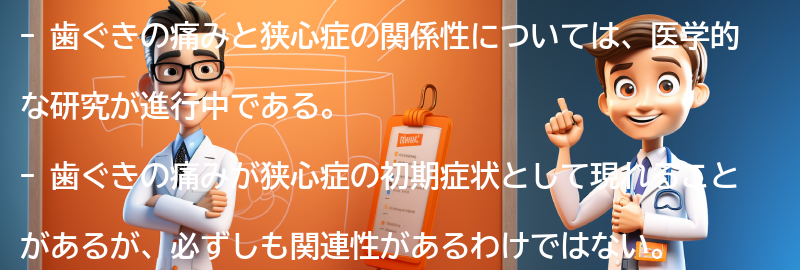 歯ぐきの痛みと狭心症の関係性についての要点まとめ