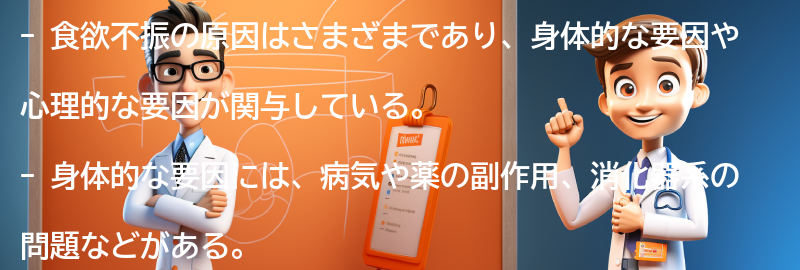 食欲不振の原因とは？の要点まとめ