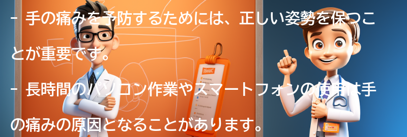 手の痛みを予防するための注意点の要点まとめ