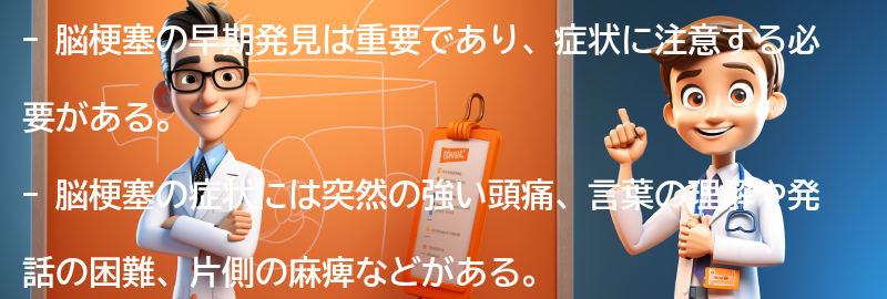 脳梗塞の早期発見と対応方法の要点まとめ