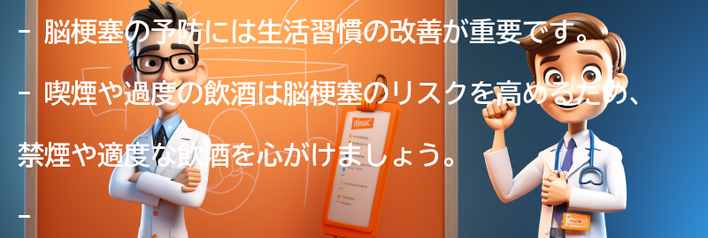 脳梗塞の予防に役立つ生活習慣の改善方法の要点まとめ