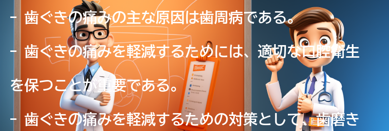 歯ぐきの痛みを軽減するための対策の要点まとめ