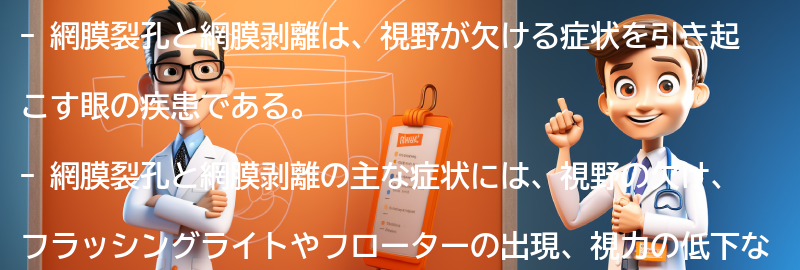 網膜裂孔と網膜剥離の症状と診断方法の要点まとめ