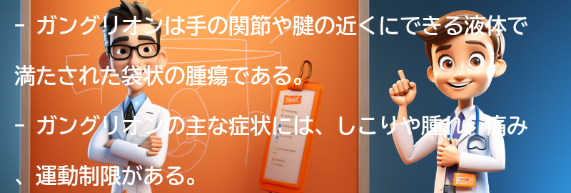 ガングリオンの症状とは？の要点まとめ