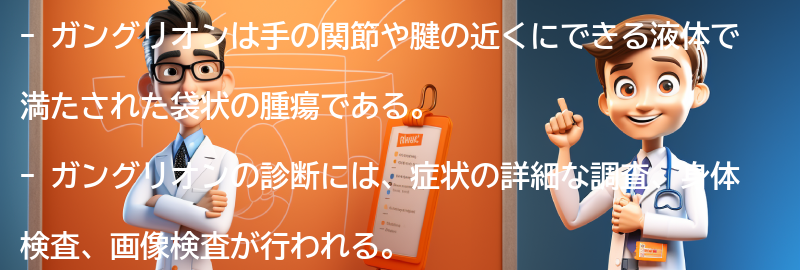 ガングリオンの診断方法とは？の要点まとめ