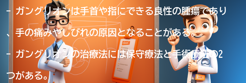 ガングリオンの治療法とは？の要点まとめ