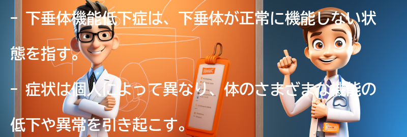 下垂体機能低下症の症状とは？の要点まとめ