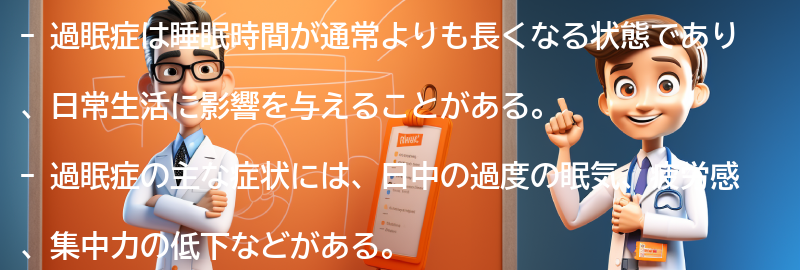 過眠症の症状と原因の要点まとめ