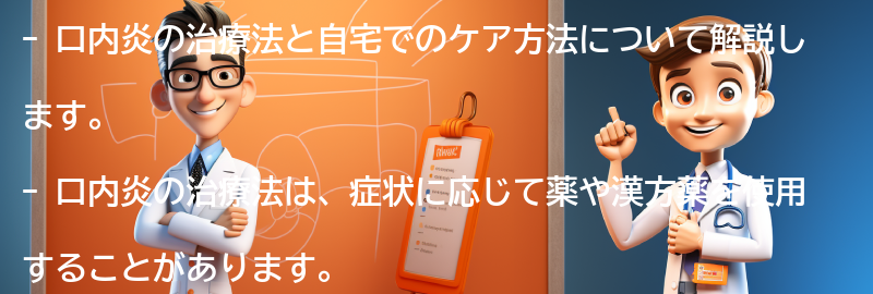 口内炎の治療法と自宅でのケア方法の要点まとめ