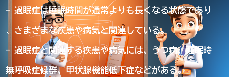 過眠症と関連する疾患や病気の要点まとめ