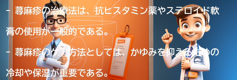 蕁麻疹の治療法とケア方法の要点まとめ