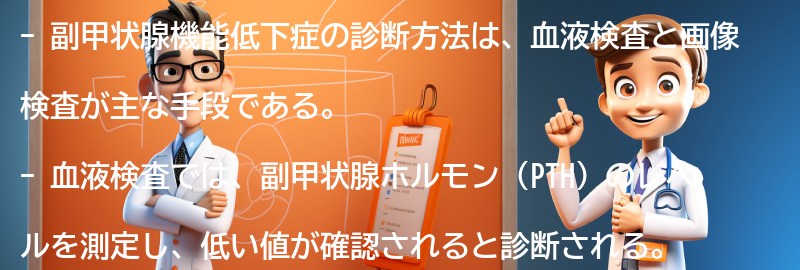 副甲状腺機能低下症の診断方法の要点まとめ