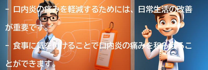 口内炎の痛みを軽減するための日常生活の改善策の要点まとめ