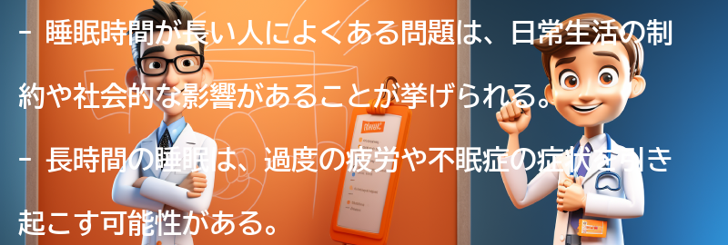 睡眠時間が長い人によくある問題とは？の要点まとめ