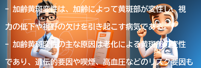 加齢黄斑変性の原因とリスク要因についての要点まとめ