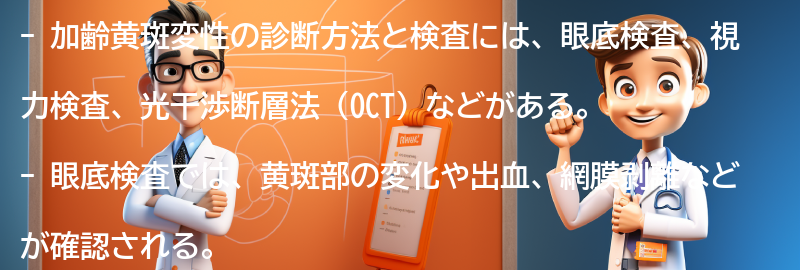 加齢黄斑変性の診断方法と検査の要点まとめ