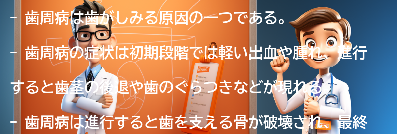 歯周病の症状と進行の仕方の要点まとめ