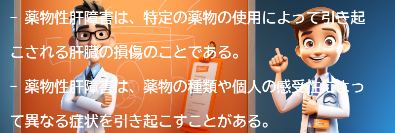 薬物性肝障害と関連する薬物の一覧の要点まとめ