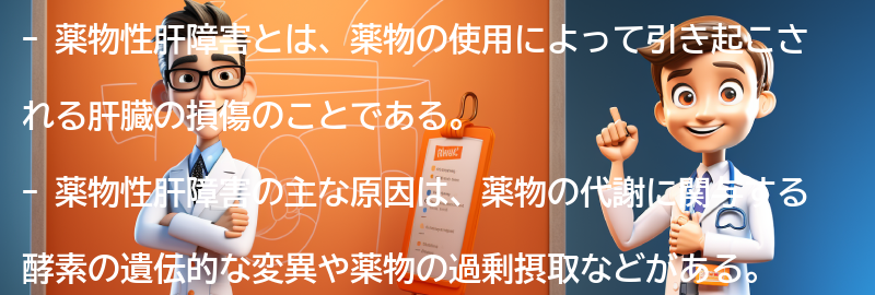 薬物性肝障害についてのよくある質問と回答の要点まとめ