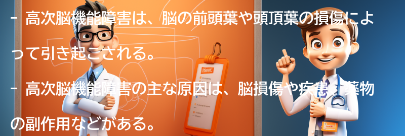 高次脳機能障害の原因とリスク要因の要点まとめ