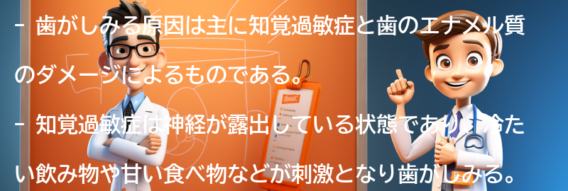 歯がしみる原因とは？の要点まとめ