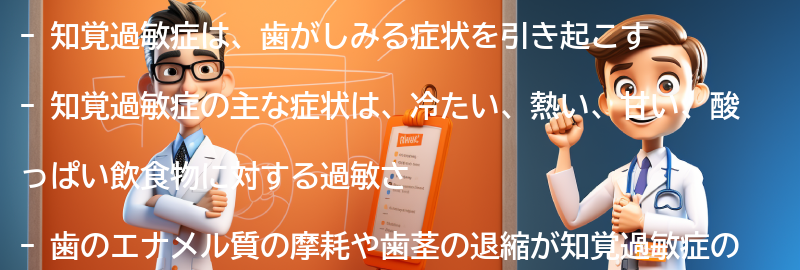 知覚過敏症の症状とは？の要点まとめ