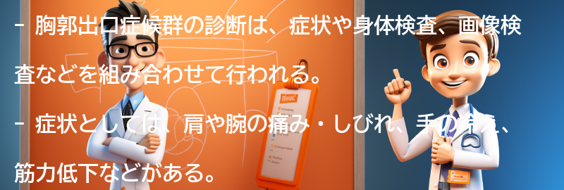 胸郭出口症候群の診断方法の要点まとめ