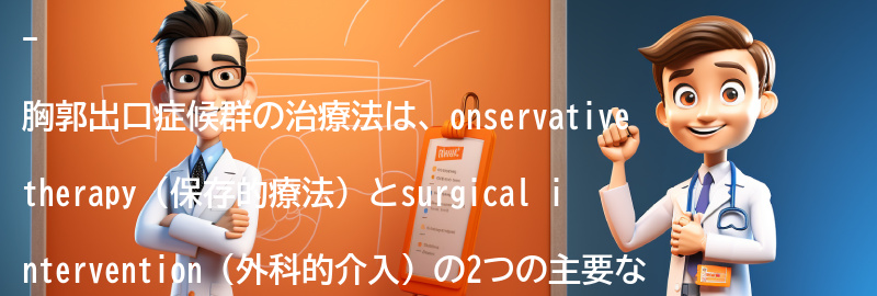 胸郭出口症候群の治療法の要点まとめ