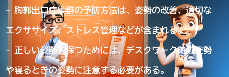 胸郭出口症候群の予防方法の要点まとめ