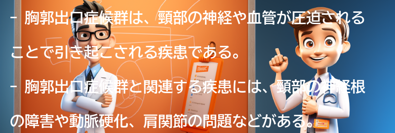 胸郭出口症候群と関連する疾患の要点まとめ