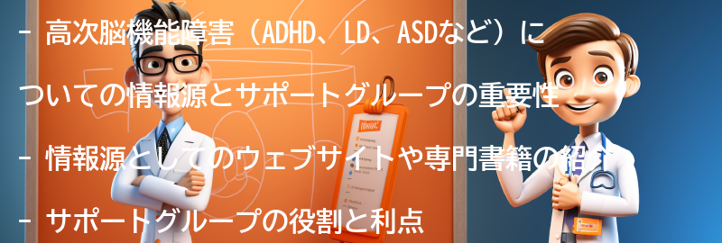 高次脳機能障害についての情報源とサポートグループの紹介の要点まとめ