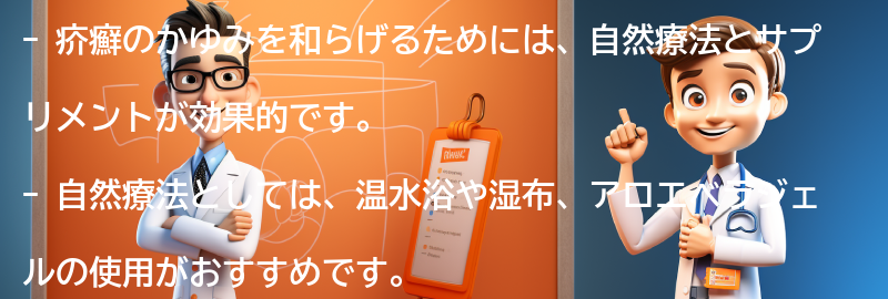 疥癬のかゆみを和らげるための自然療法とサプリメントの要点まとめ