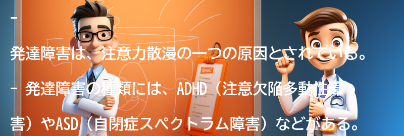 発達障害の原因と注意力散漫の関係の要点まとめ