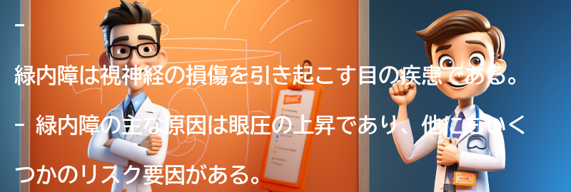 緑内障の原因とリスク要因の要点まとめ