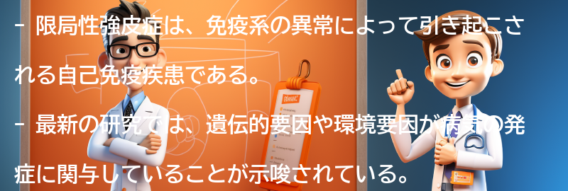 限局性強皮症に関する最新の研究と展望の要点まとめ