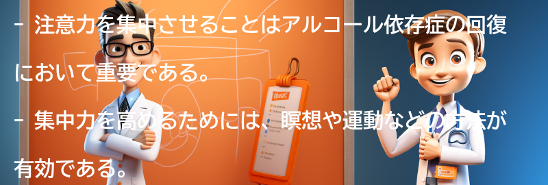 注意力を集中させることの重要性の要点まとめ