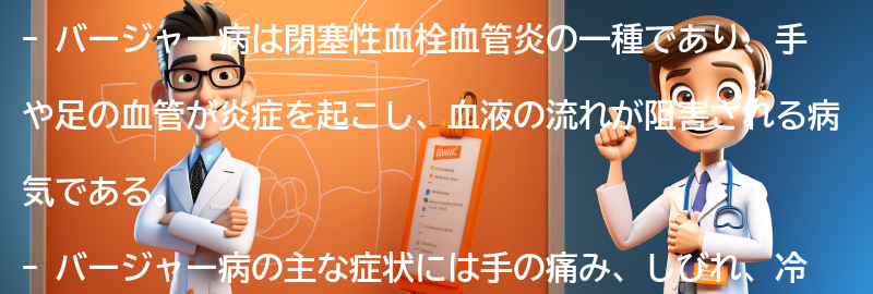 バージャー病の主な症状とは？の要点まとめ