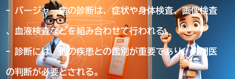 バージャー病の診断方法の要点まとめ