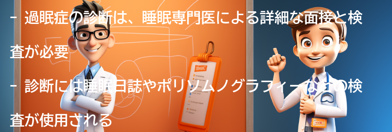 過眠症の診断と治療法の要点まとめ