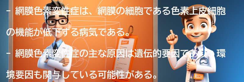 網膜色素変性症とは何ですか？の要点まとめ