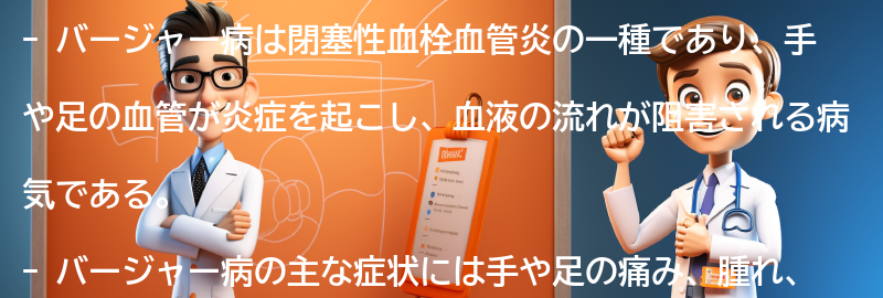 バージャー病と関連する合併症の要点まとめ